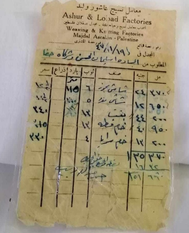 فاتورة من معامل نسيج عاشور ولبد - 1947